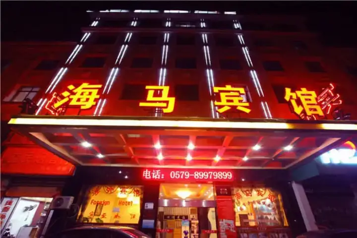 Иу: Yiwu Haima