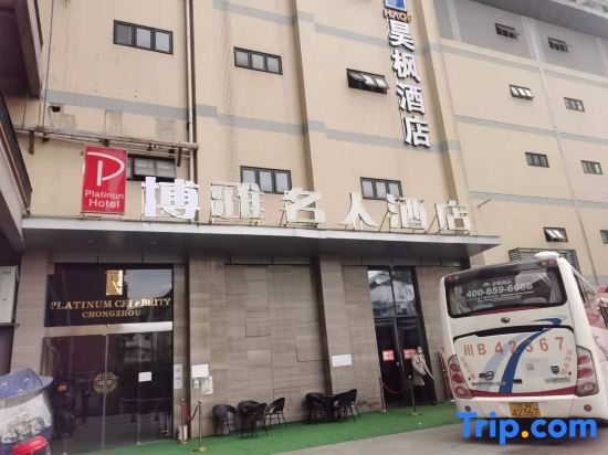 Чэнду: Platinum Celebrity Hotel