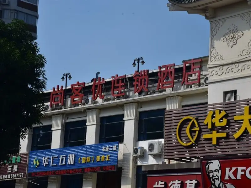 华侨大厦(江门新会店) — фото 1