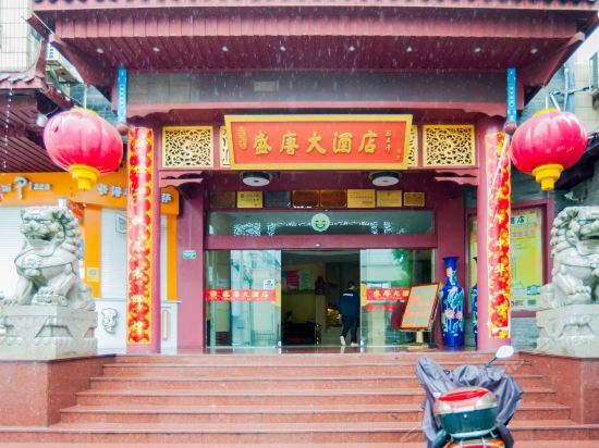Shentang Hotel — фото 1