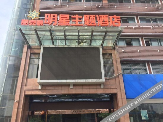 Mingxing Hotel — фото 1