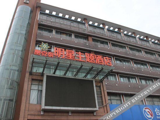 Хэфэй: Mingxing Hotel