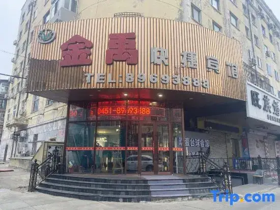 Харбин: Harbin Jinyu Hotel (Engineering College)