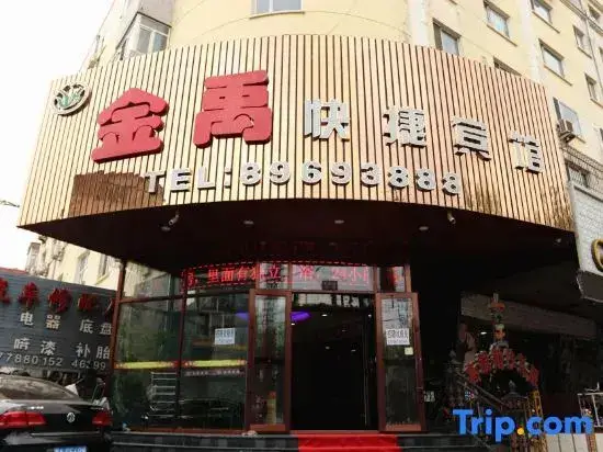 Харбин: Harbin Jinyu Hotel (Engineering College)