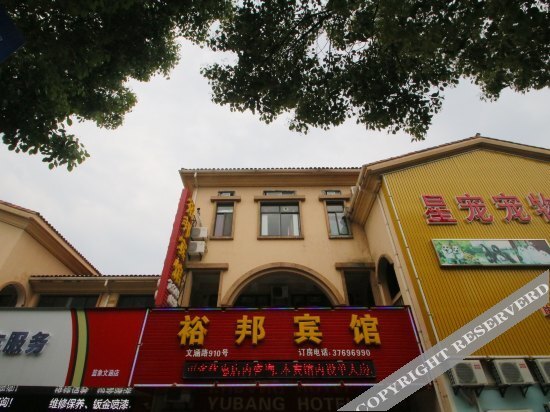Шанхай: Yubang Hotel