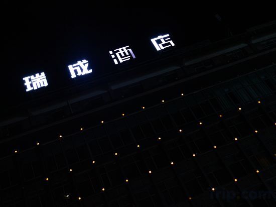 Ruicheng Hotel — фото 1
