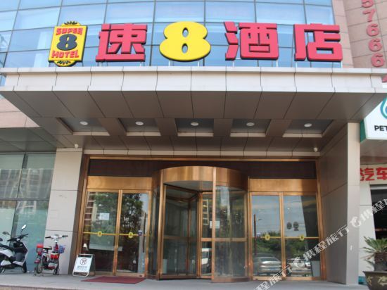Super 8 Hotel (Kunshan Changjiang North Road) — фото 1