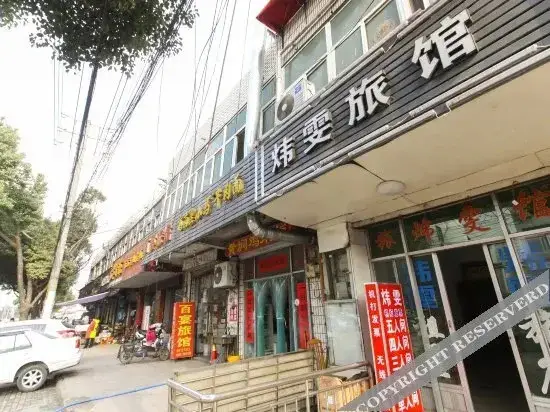 Нанкин: Weiwen Hostel