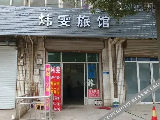 Нанкин: Weiwen Hostel