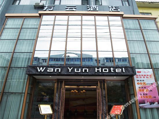 Ичунь: Wan Yun Hotel