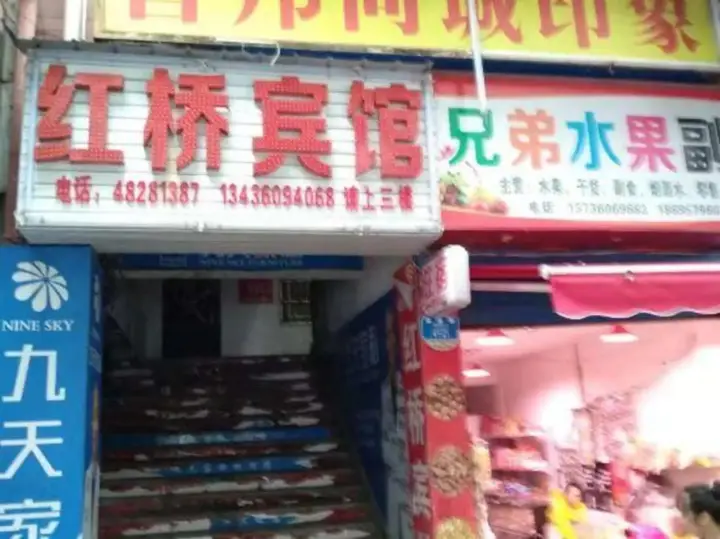Чунцин: Hongqiao Hostel