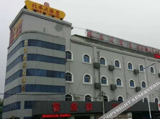 Шанхай: 上海北蔡大酒店