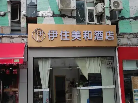 Шанхай: Shanghai Yizhumeihe Hotel (Anting Xinyuan Road)