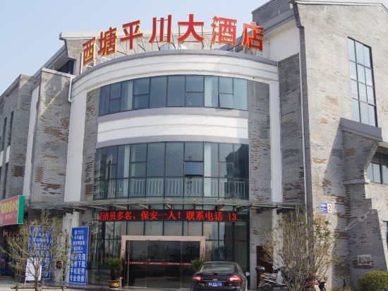 Цзясинь: Xitang Hirakawa Hotel