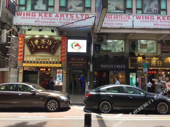 Гонконг: 香港中华同乡会宾馆(尖沙咀店)