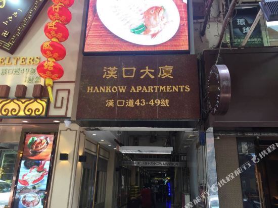 Гонконг: 香港中华同乡会宾馆(尖沙咀店)