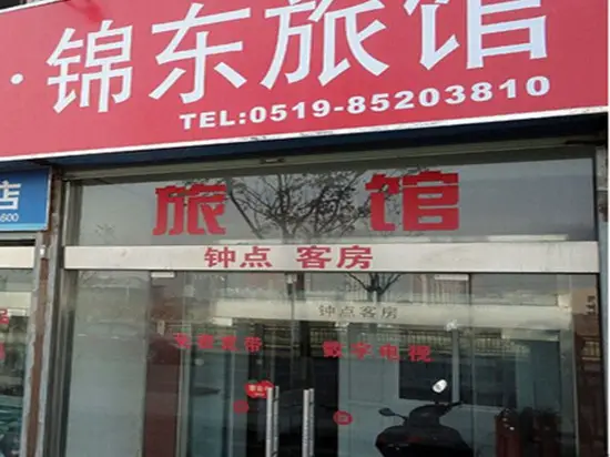 Чанчжоу: Jindong Hostel
