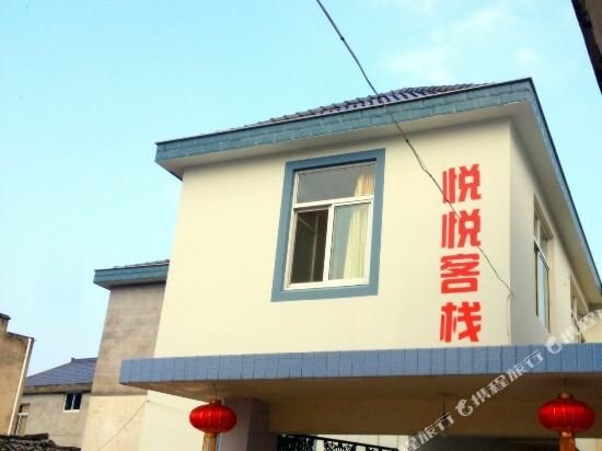 象山影视城悦悦客栈 — фото 1