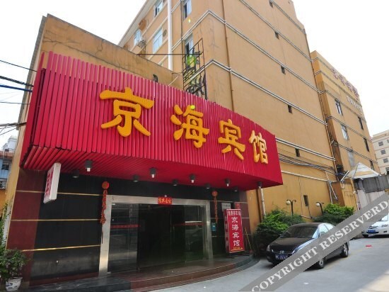 Гуанчжоу: Jinghai Hotel