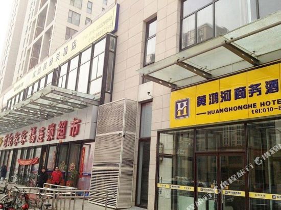 Пекин: 北京黄鸿河商务酒店