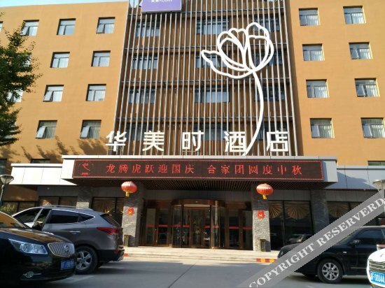 Баодин: Huameihui Hotel (Baoding Xiantian Baobai Shopping Plaza)