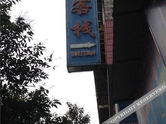Чунцин: Sanxiaxing Inn