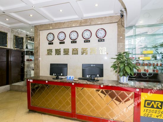 Чунцин: Haosiman Business Hotel
