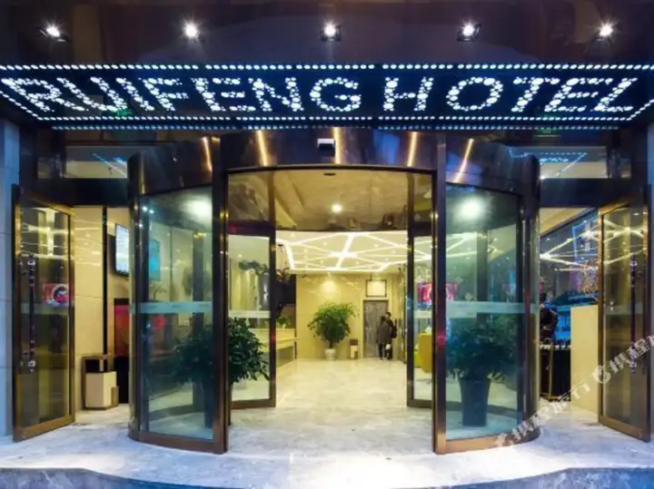 Чэнду: RuiFeng Hotel