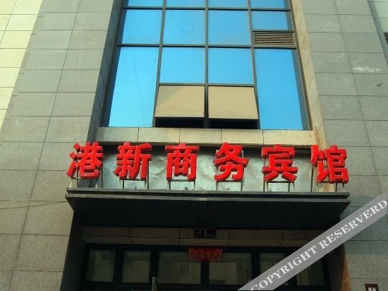 Чжэнчжоу: Gangxin Business Hotel