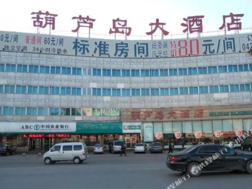 Хулудао: Huludao Grand Hotel (Huludao Railway Station)