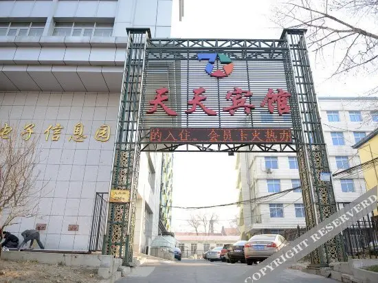 Tian Tian Hotel(Harbin Northeast Forestry University) — фото 1