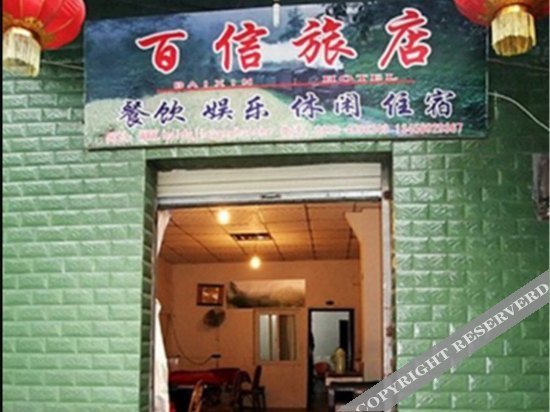 Baixin Hostel — фото 1