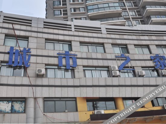 Хэфэй: 城市之家酒店(合肥琼海区火车站店)
