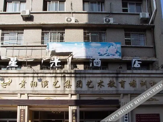 Xingguang Hotel — фото 1