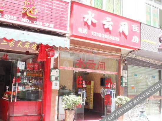 Чэнду: Shuiyunjian Hostel