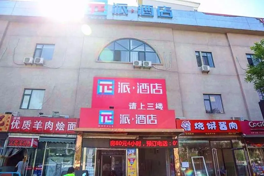 Пекин: Pai Hotel Beijing Beiyuan Subway Station