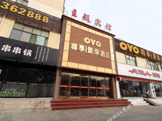 Хуайбэй: Jurong Theme Hotel (Huasong Times Store)