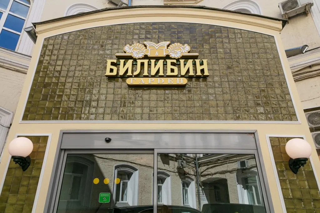 Москва: Отель Билибин Гарден Москва