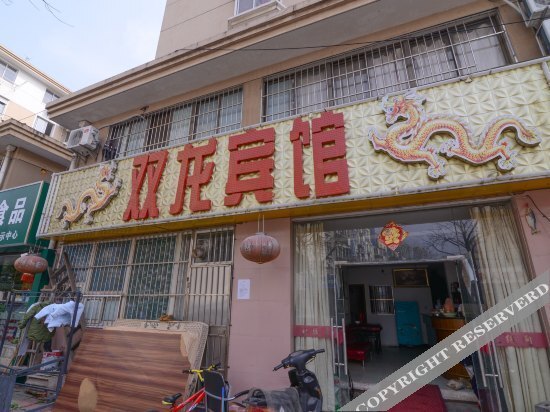 Shuanglong Hotel — фото 1