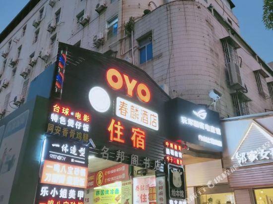 Сямынь: Chunlin Hotel