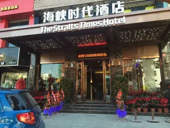 Фучжоу: The Straits Times Hotel