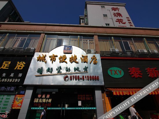 Чжухай: 珠海城市风格酒店