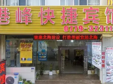 Gangfeng Express Hotel — фото 1