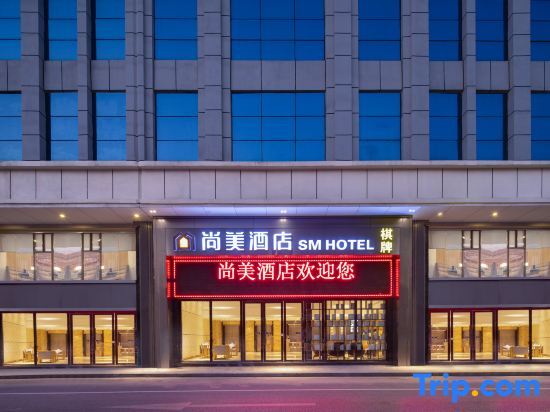 Shangmei Hotel (Guangzhou Xialiang Metro Station) — фото 1