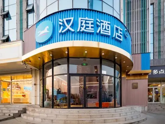 Пекин: HanTing Hotel (Beijing Shijingshan Apple Orchard)