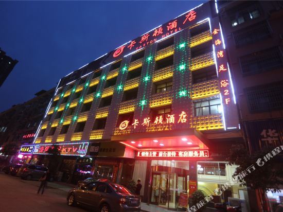 Чанша: 长沙县卡斯顿酒店