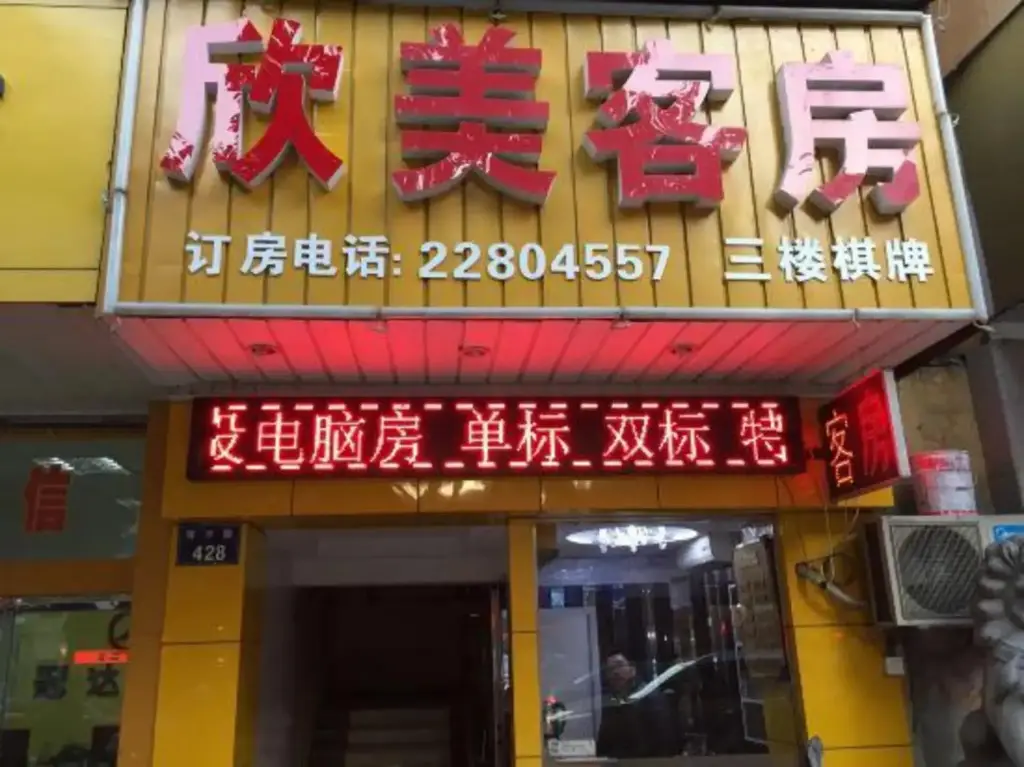 Ханчжоу: Xinmei Hotel