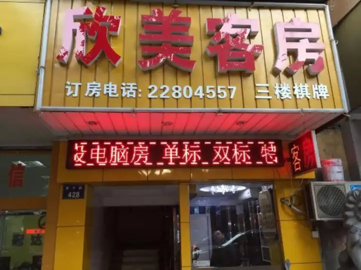 Ханчжоу: Xinmei Hotel