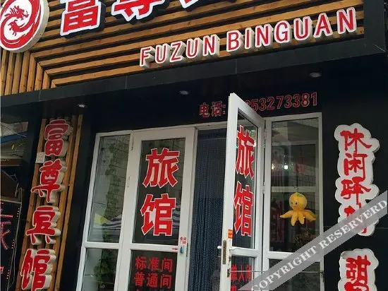 Циндао: Fuzun Hostel