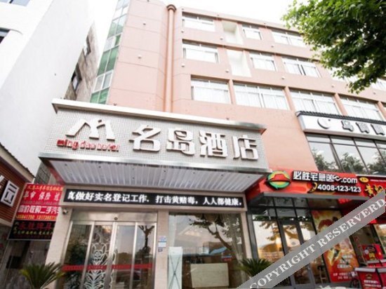Иу: Ming Dao Hotel
